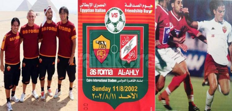 الاهلي وروما الاهلي وروما